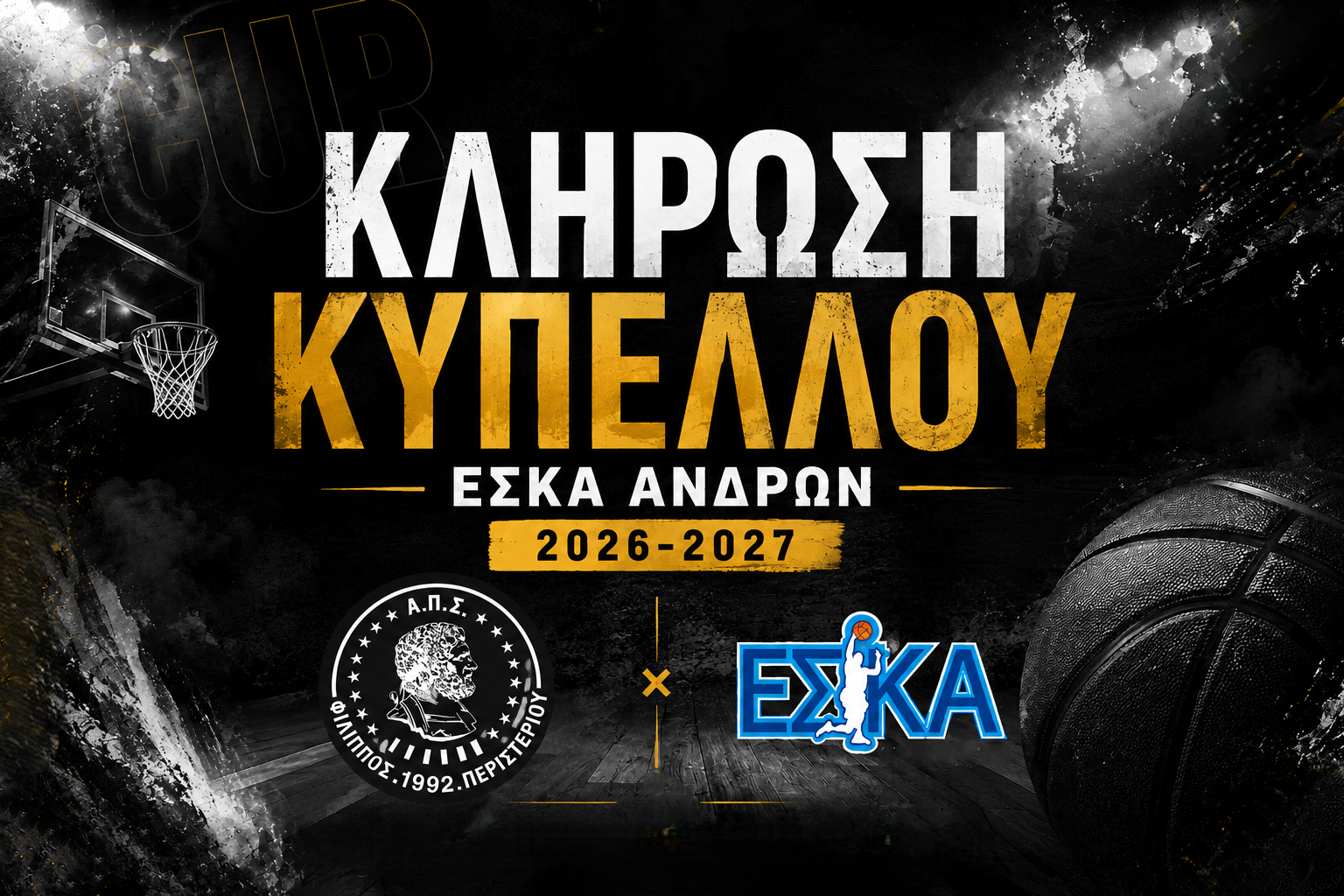 website-klirosi-kipello-26-27_553dd50e-0ea7-4d38-a842-40a6900b576c